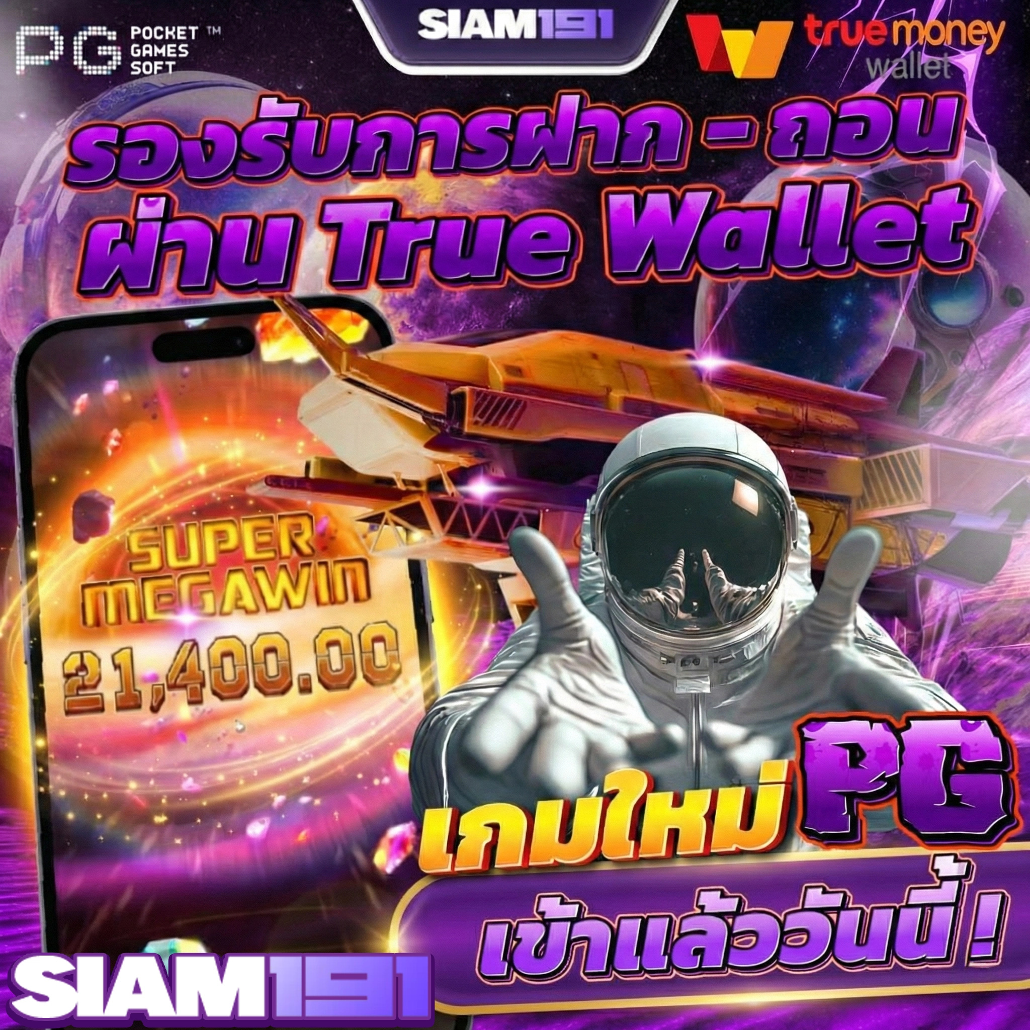 siam 191 เว็บตรง