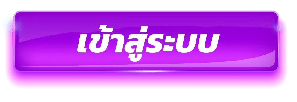 siam191 ทางเข้า